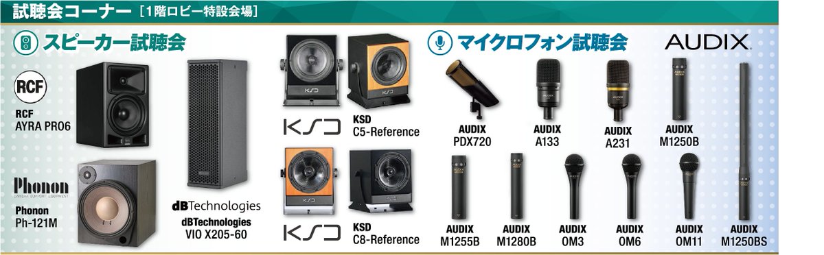 九州放送機器展2024
毎年好評の試聴会もあります！
【オフィシャルサイト】q-kikiten.com