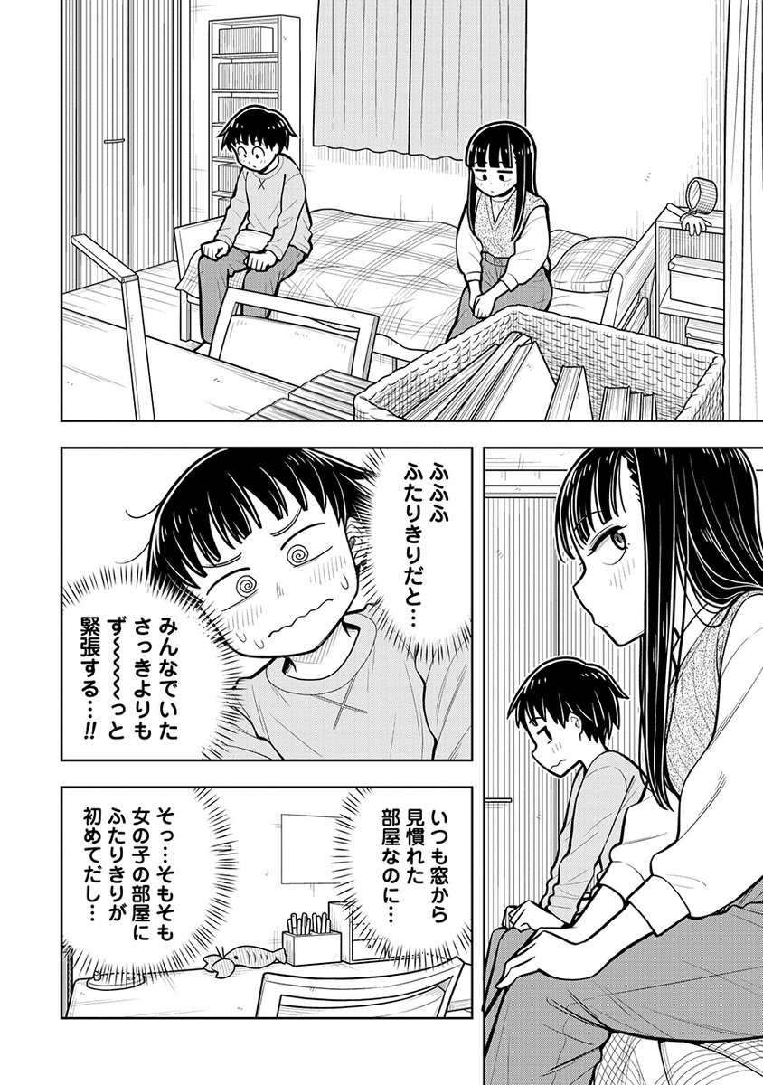 初めて男の子を部屋に入れた女の子(1/2) 