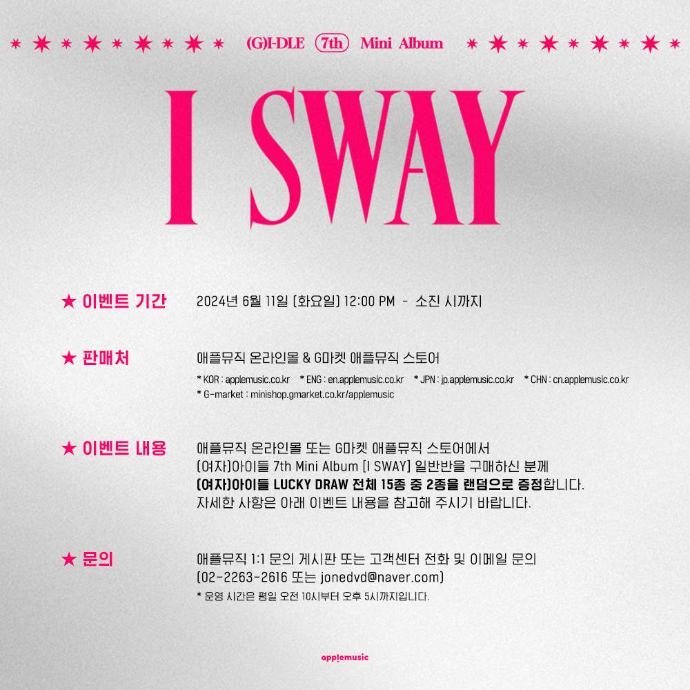 applemusic_m's tweet photo. [📢] #여자아이들 #GIDLE
7th Mini Album [#I_SWAY]
ONLINE LUCKY DRAW EVENT OPEN💌

📌~ 소진 시까지

🎁애플뮤직 단독 포토카드 15종 중 2종 랜덤 (후면 손글씨)

🩷애플뮤직
RANDOM▶https://t.co/5nOZKwjQjV
SET▶https://t.co/aCZQcka6bW

🤍G마켓
https://t.co/iOiYMe7lC1 https://t.co/ewEXHiR42P