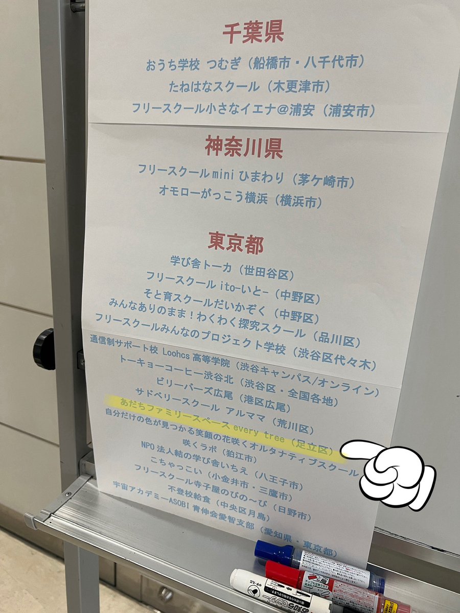 satoai_adachi's tweet photo. 表参道で開催されていたイベントにお邪魔しました！
様々な居場所はフリースクール、オルタナティブスクールなどを知ることが出来るし、お子様が楽しめるイベントになっています。
足立区からはいつもお世話になっている
#everytree  さんが出展♪

#学びの選択肢を広げよう
#choice https://t.co/diIqNrfzsC
