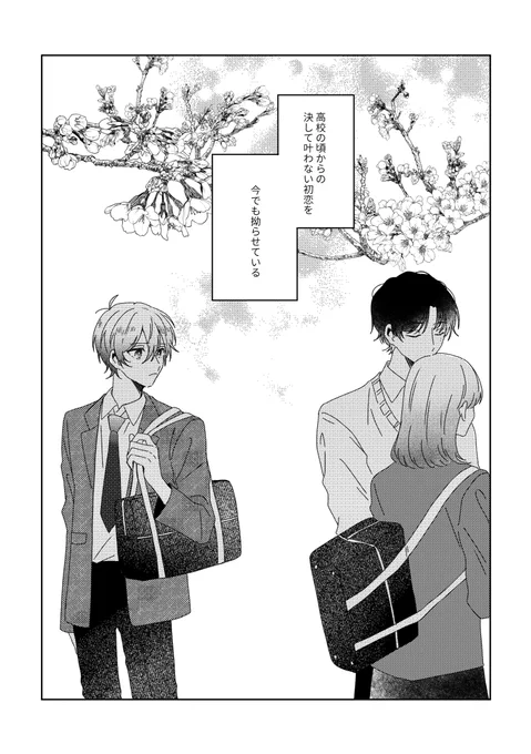 姉の彼氏を好きになってしまった話

(1/10)
#創作BL
#創作BL大豊作まつり
#漫画が読めるハッシュタグ 