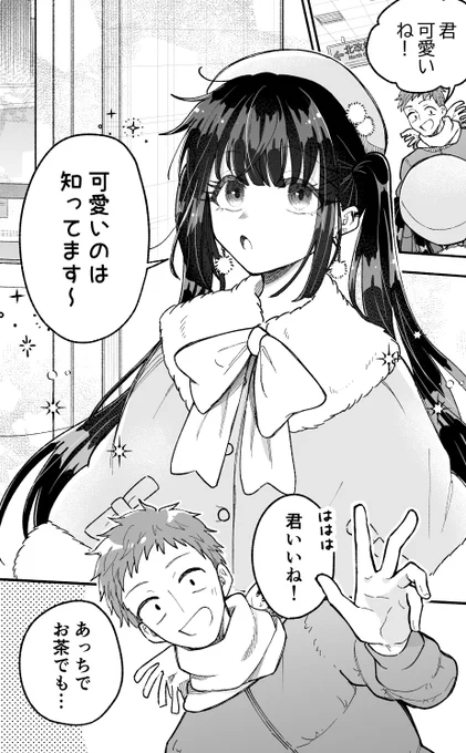 クリスマスの思い出がない友達と楽しい予定を作る話(1/4)
 #漫画が読めるハッシュタグ 