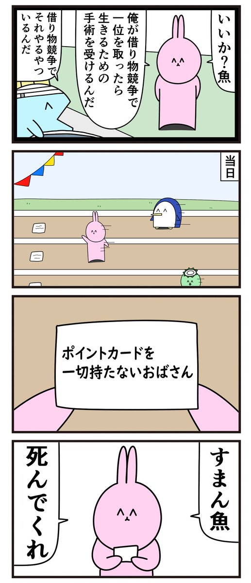 魚の4コマ「借り物競走でそれやるやつ」 