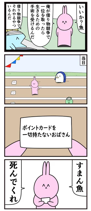 魚の4コマ「借り物競走でそれやるやつ」 