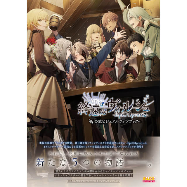 2024年7月1日発売決定！／ 『終遠のヴィルシュ -EpiC:lycoris-』 公式 