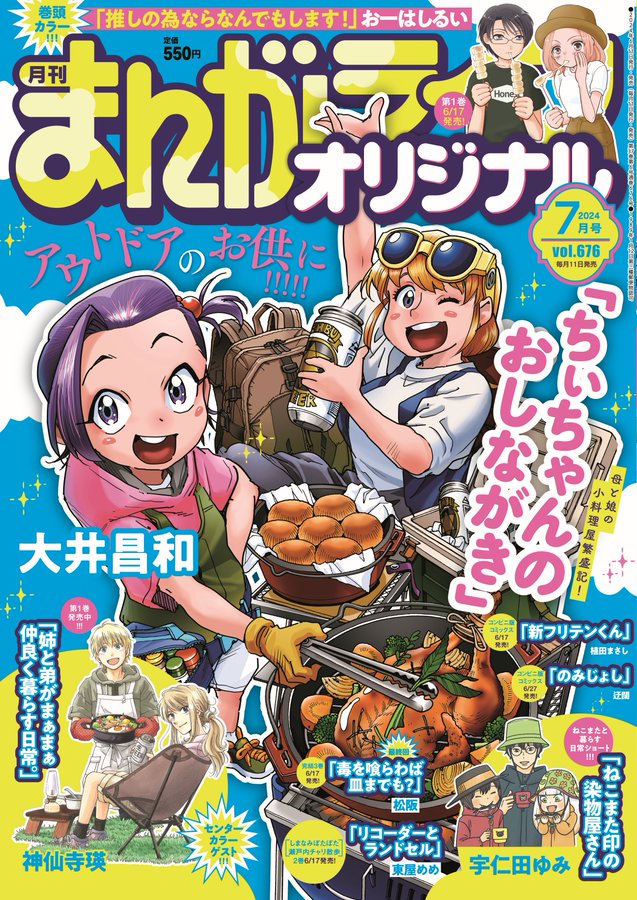 まんがライフオリジナル
「ねこまた印の染物屋さん」
8ページ掲載されています 。
雑誌表紙のカットは描き下ろしです。下描きちらっと。
キャンプ的なお題だった気がします。 
#傘の日 