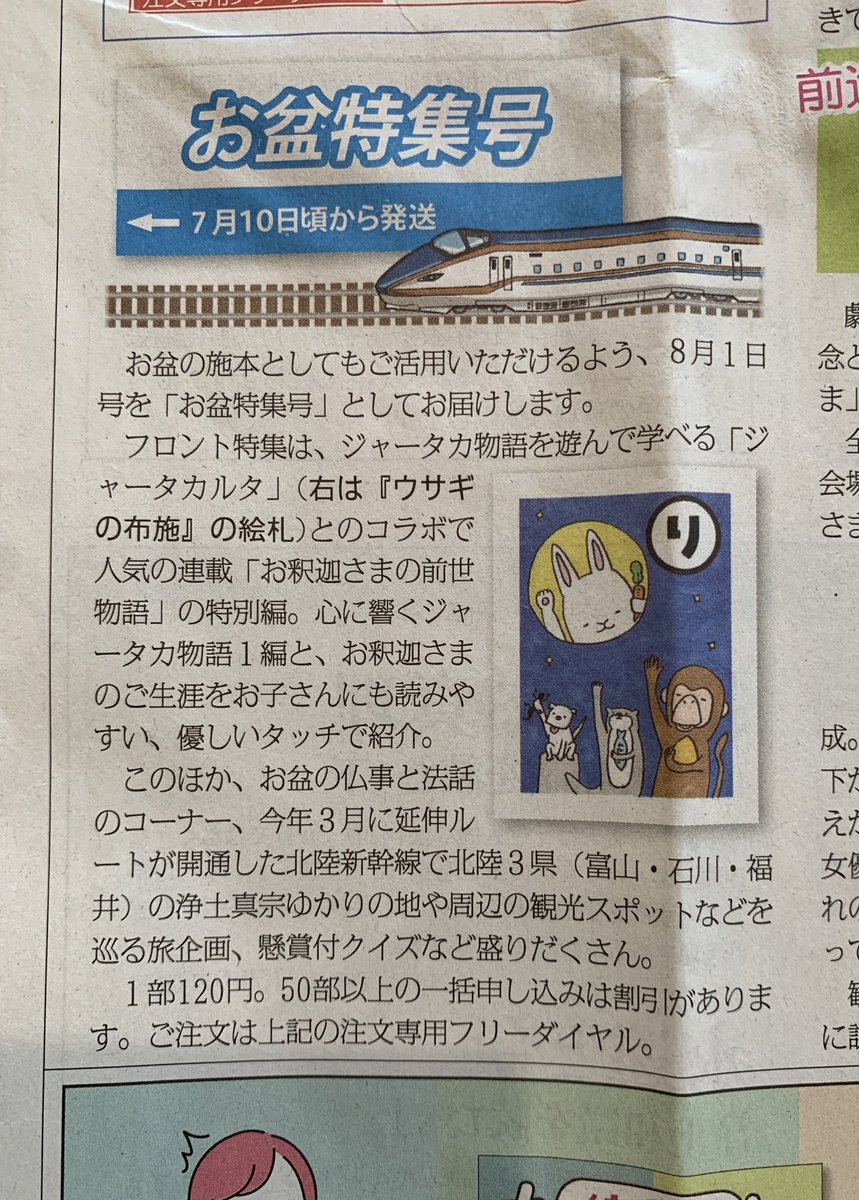 hashikento99's tweet photo. 本願寺新報なんと！！！ https://t.co/fbjToEzPlO