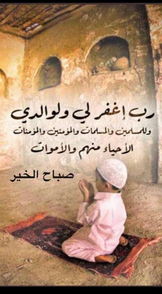 Issa53798551's tweet photo. اللهم اكرمنا بالأعمال الصالحة والأرزاق الدائمة والسعادة في الدنيا والآخرة وبارك لنا في ذكرك ولا تشغلنا بغيرك ووفقنا لحمدك وشكرك وادم علينا عفوك وسترك يا الله.
اللهم تب علينا واغفر لنا وارحمنا وارحم والدينا ووالد والدينا ومن لهم فضل علينا وجميع المسلمين.

          🌹صباح الخير🌹 https://t.co/PBKzvkhWkU