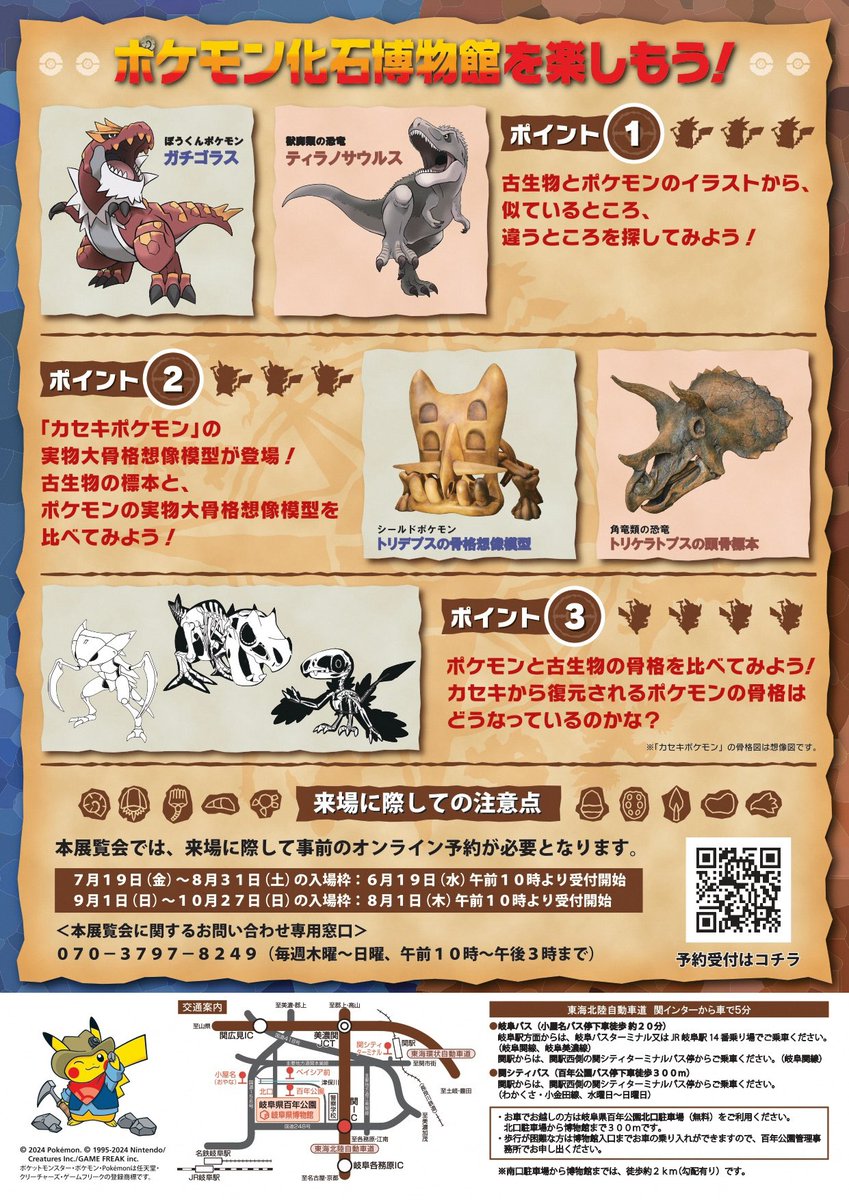 本日より、特別展「ポケモン化石博物館」のポスター掲示とチラシ配布を