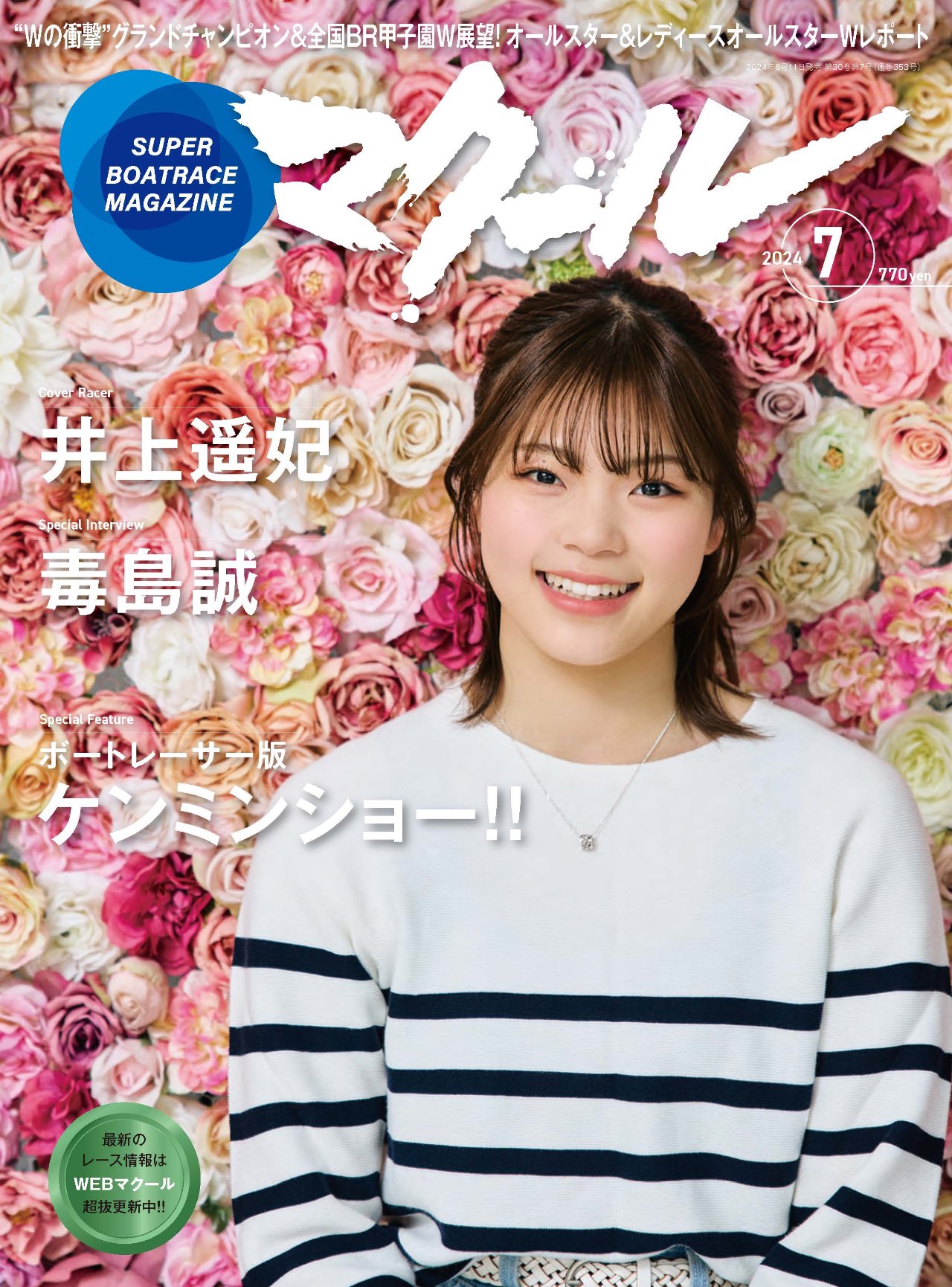 ボートレース競艇井上遥妃選手プロペラ色紙使用済みクオカード