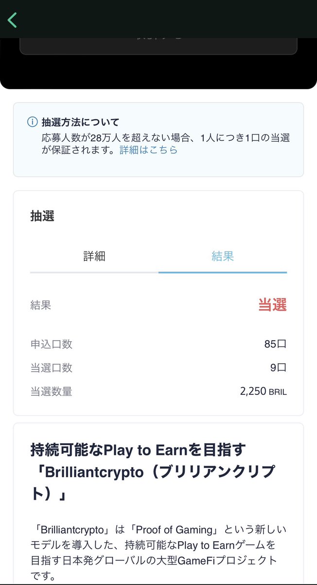 _jaja_99's tweet photo. $BRIL
9口当選しました！上場楽しみ！ https://t.co/cbgChrnpYs