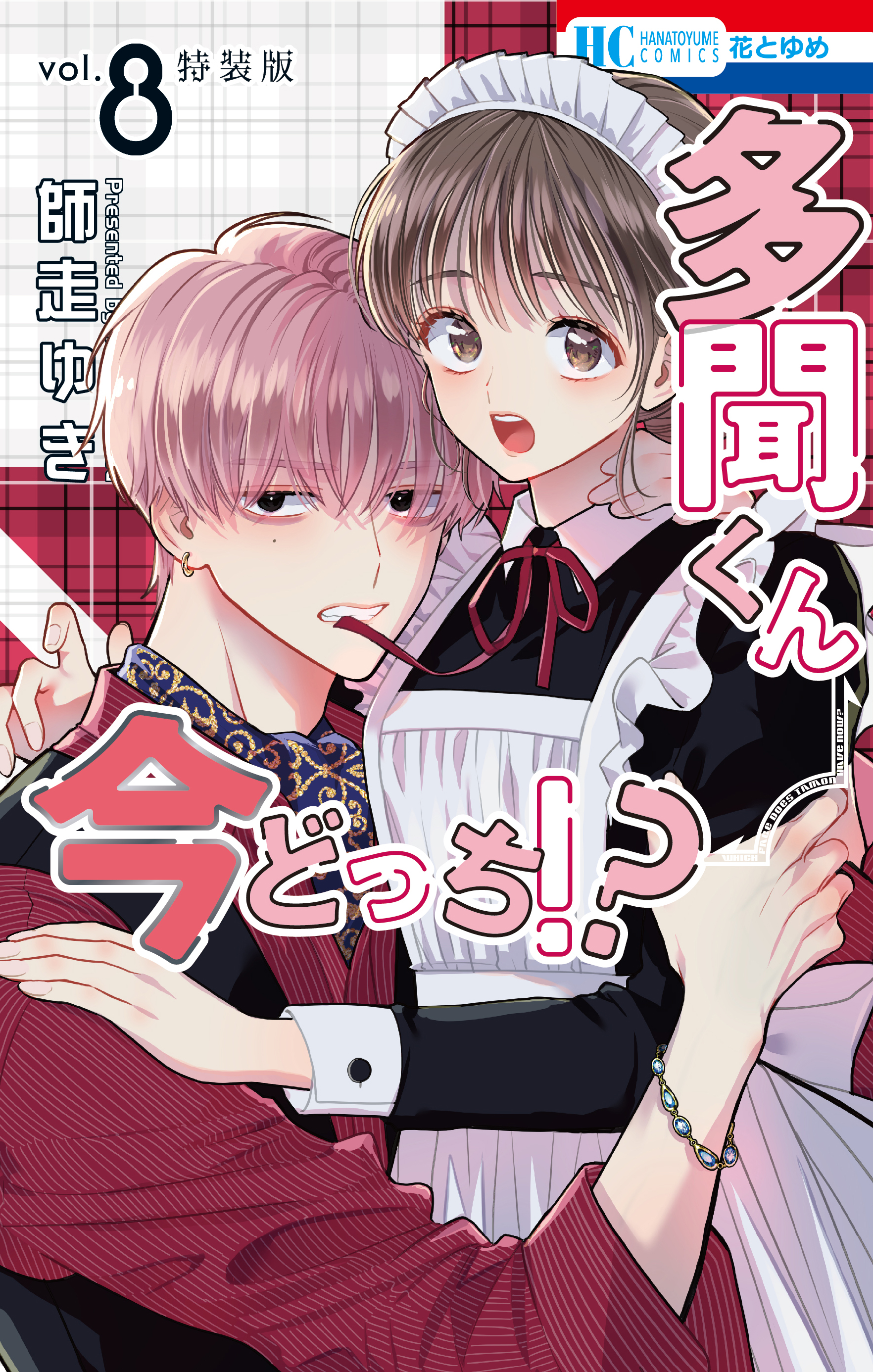 多聞くん今どっち!? 【公式】最新11巻発売中！ on X: 