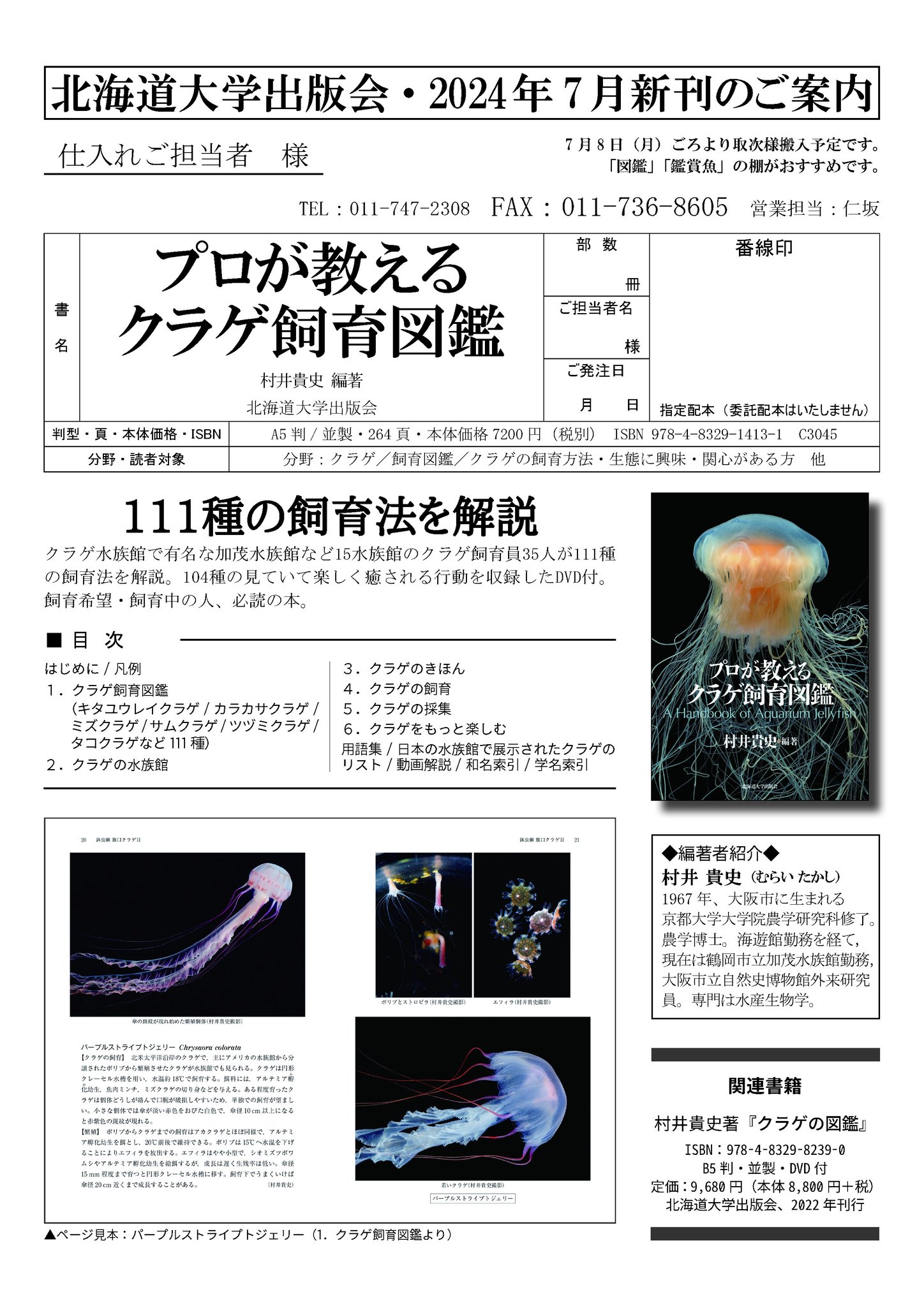 北海道大学出版会 on X: 