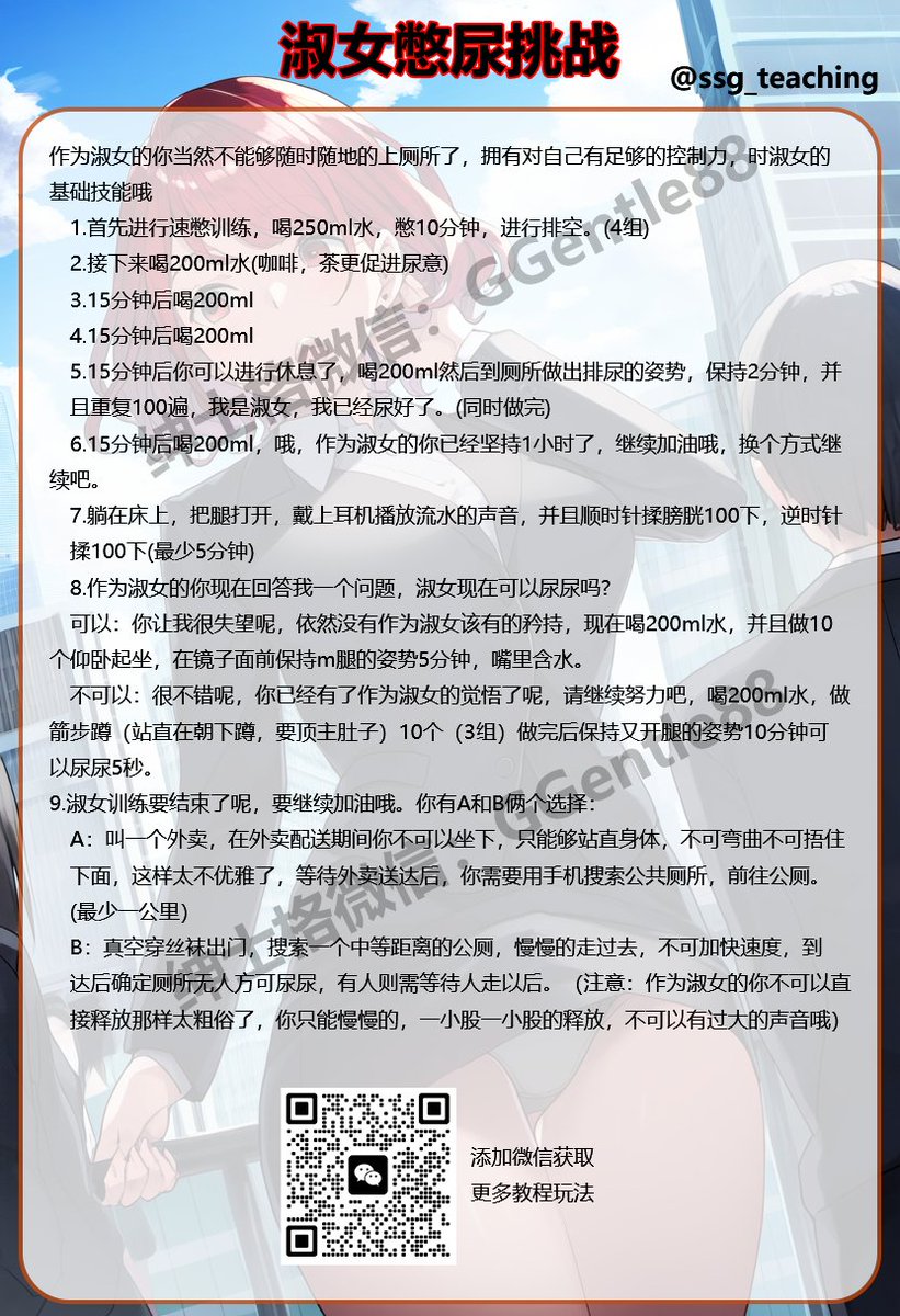 淑女憋尿玩法，对于反差感的训练尤为有效

#字母圈 #BDSM #虐恋 #思慕圈 #主奴调教 #调教教程 #男S女M #束缚 #捆绑 #两性情趣 #调教任务 #母狗 #厕奴 #贱狗 #反差奴 #羞辱 #露出 #暴露癖 #自缚 #潮吹 #sp #spank #绳缚 #bondage