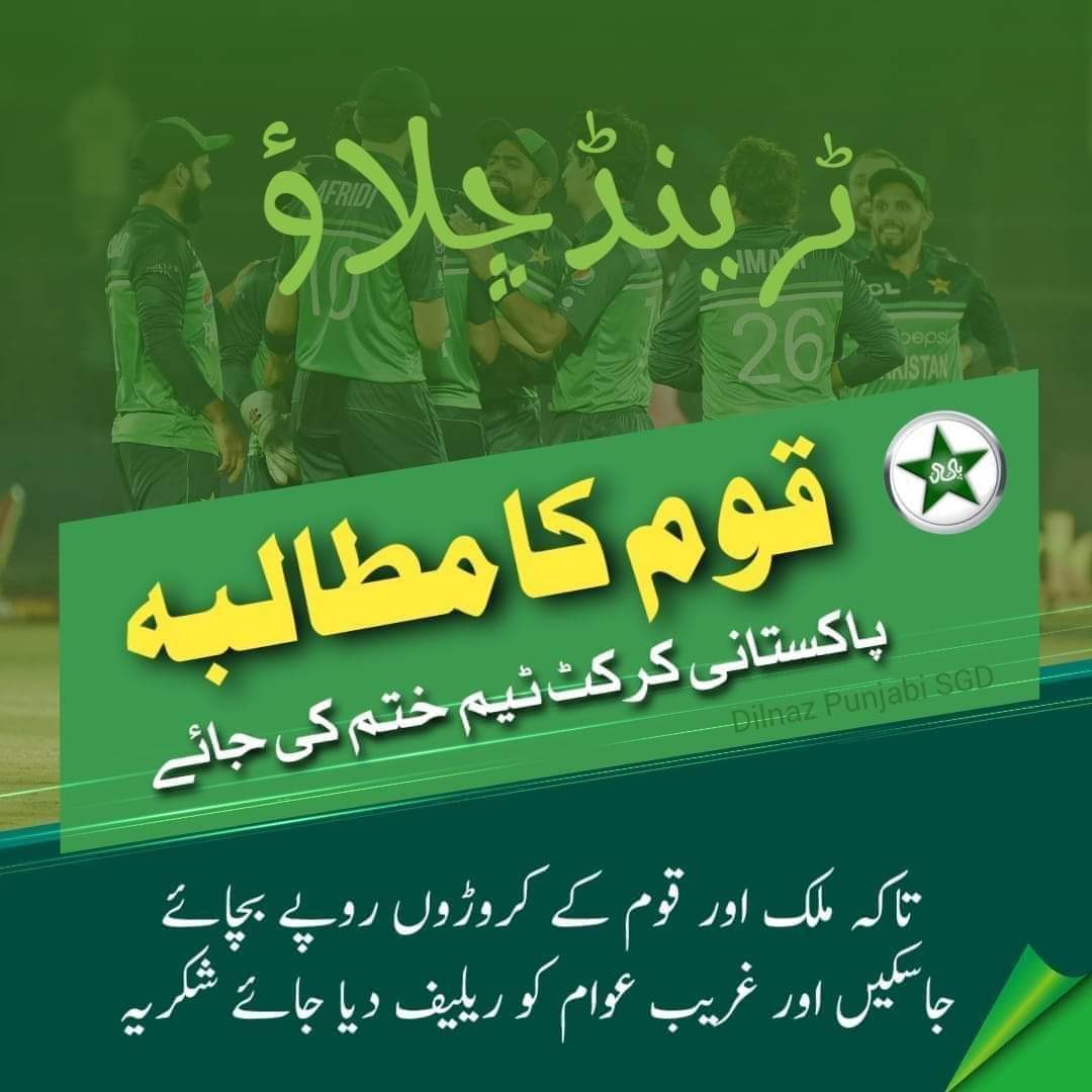 یہ ھمارا مطالبہ نہیں بلکہ پورے پاکستان کا ھے