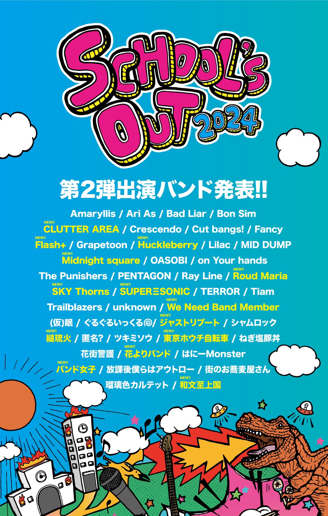 Amazon.co.jp: CD 2枚組SCHOOL'S OUT スクールズ アウト2017