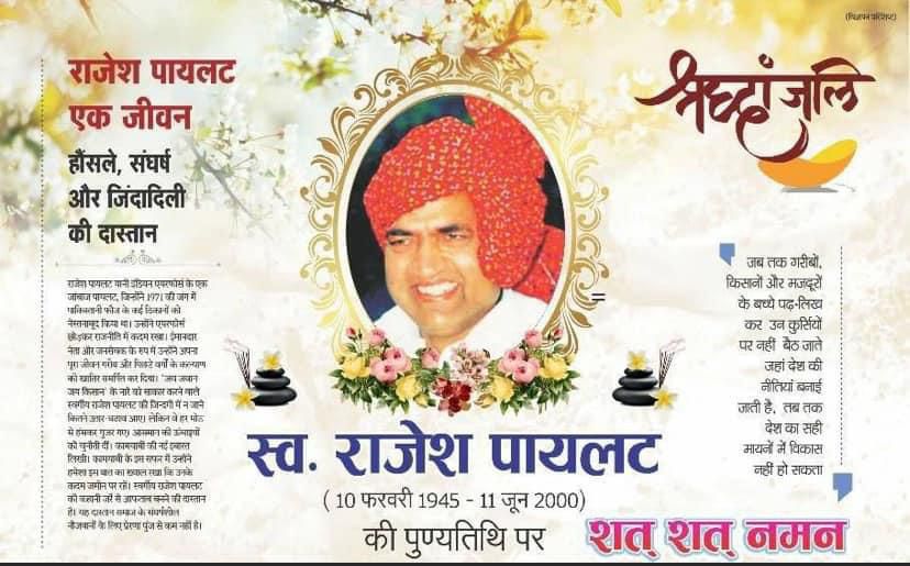 Pritam Gurjar Abhaneri (@pritamgurjar98) on Twitter photo рдХрд┐рд╕рд╛рдиреЛрдВ рдЧрд░реАрдмреЛрдВ рдХреЗ рдорд╕реАрд╣рд╛, рдЬрд╛рдВрдмрд╛рдЬ рд╕рд┐рдкрд╛рд╣реА рдПрдпрд░рдлреЛрд░реНрд╕ рдореЗрдВ рд░рд╣рдХрд░, 1971 рдореЗрдВ рдкрд╛рдХрд┐рд╕реНрддрд╛рди рдХреЗ рд╕рд╛рде рдЬрдВрдЧ рд▓рдбрд╝реА, рджреБрд╢реНрдордиреЛрдВ рдХреЗ рджрд╛рдВрдд рдЦрдЯреНрдЯреЗ рдХрд┐рдП,
рдкреВрд░реНрд╡ рдХреЗрдВрджреНрд░реАрдп рдордВрддреНрд░реА рд╕реНрд╡рд░реНрдЧреАрдп рд╢реНрд░реА рд░рд╛рдЬреЗрд╢ рдкрд╛рдпрд▓рдЯ рдЬреА рдХреА рдЬрдпрдВрддреА рдкрд░ рдЙрдиреНрд╣реЗрдВ рдХреЛрдЯрд┐-рдХреЛрдЯрд┐ рдирдорди ЁЯЩП
#рд░рд╛рдЬреЗрд╢_рдкрд╛рдпрд▓рдЯ_рдЕрдорд░_рд░рд╣реЗ
#RajeshPilot <a href="/SachinPilot/">Sachin Pilot</a> рдХрд┐рд╕рд╛рдиреЛрдВ рдЧрд░реАрдмреЛрдВ рдХреЗ рдорд╕реАрд╣рд╛, рдЬрд╛рдВрдмрд╛рдЬ рд╕рд┐рдкрд╛рд╣реА рдПрдпрд░рдлреЛрд░реНрд╕ рдореЗрдВ рд░рд╣рдХрд░, 1971 рдореЗрдВ рдкрд╛рдХрд┐рд╕реНрддрд╛рди рдХреЗ рд╕рд╛рде рдЬрдВрдЧ рд▓рдбрд╝реА, рджреБрд╢реНрдордиреЛрдВ рдХреЗ рджрд╛рдВрдд рдЦрдЯреНрдЯреЗ рдХрд┐рдП,
рдкреВрд░реНрд╡ рдХреЗрдВрджреНрд░реАрдп рдордВрддреНрд░реА рд╕реНрд╡рд░реНрдЧреАрдп рд╢реНрд░реА рд░рд╛рдЬреЗрд╢ рдкрд╛рдпрд▓рдЯ рдЬреА рдХреА рдЬрдпрдВрддреА рдкрд░ рдЙрдиреНрд╣реЗрдВ рдХреЛрдЯрд┐-рдХреЛрдЯрд┐ рдирдорди ЁЯЩП
#рд░рд╛рдЬреЗрд╢_рдкрд╛рдпрд▓рдЯ_рдЕрдорд░_рд░рд╣реЗ
#RajeshPilot <a href="/SachinPilot/">Sachin Pilot</a>