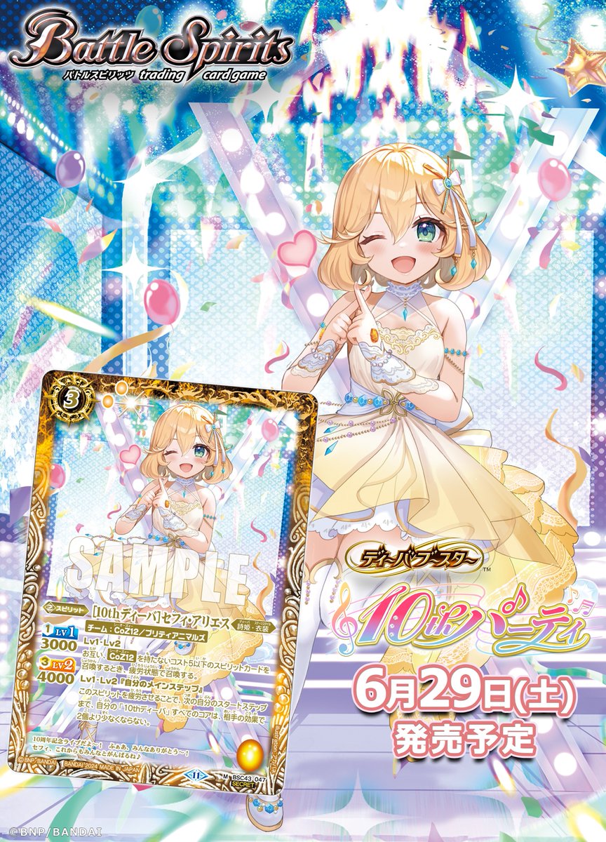 💐BSC43 SECRET公開❤️ 「[10thディーバ]セフィ・アリエス」の