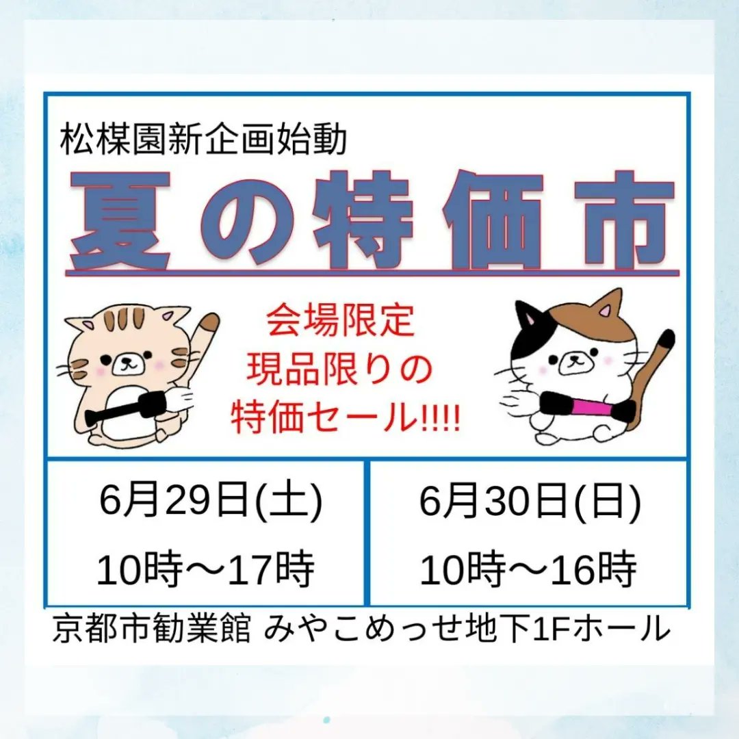 松楳園 (@kyotoshoubaien) / X