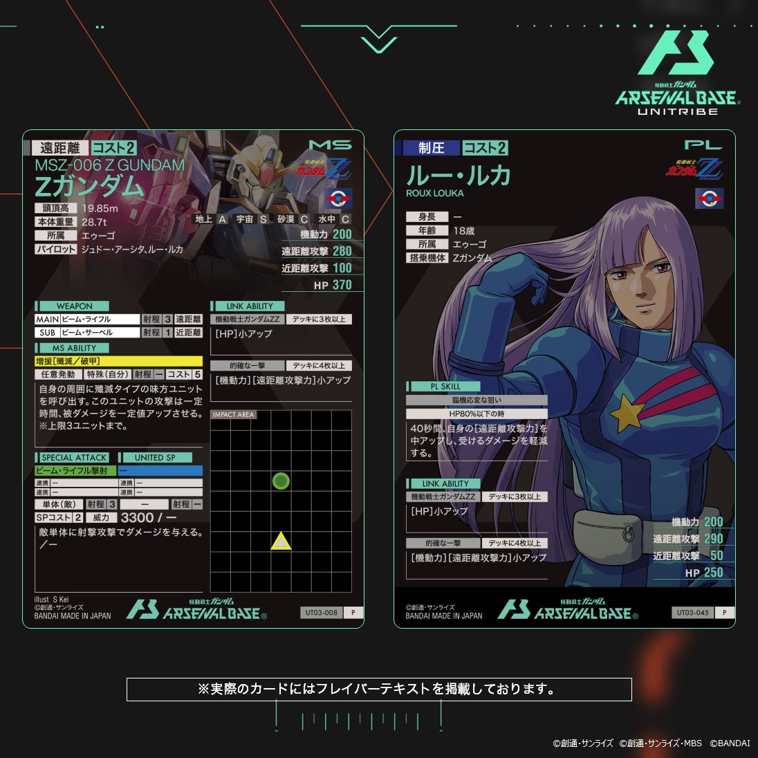 新カード紹介】 #アーセナルベース UNITRIBE SEASON:03収録の『機動