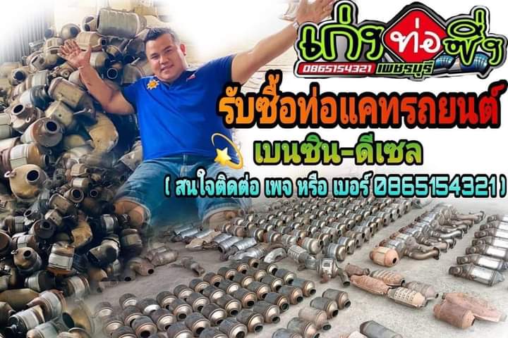 khanphitcha's tweet photo. #ท่อซิ่ง #รถแต่งเพชรบุรี #ขายท่อ
🛠️ รับซื้อท่อแคทรถยนต์ เบนซิล-ดีเซล
🛠️ โหลดจัดทรง 9️⃣9️⃣9️⃣ บาท
🛠️ ท่อแทนแคท
🛠️ ถ่ายน้ำมันเครื่อง
🛠️ ท่อผ่าหมกหลบด่าน
📌 พิกัดร้าน สาขาชะอำเลยปั้มเท่งขาขึ้นกทม 100 เมตร / เก่งท่อซิ่งสาขาชะอำ
สนใจอินบล็อค / โทรสอบถาม / นัดคิว
☎️ 095-4607011 https://t.co/6mrZVmRfEG
