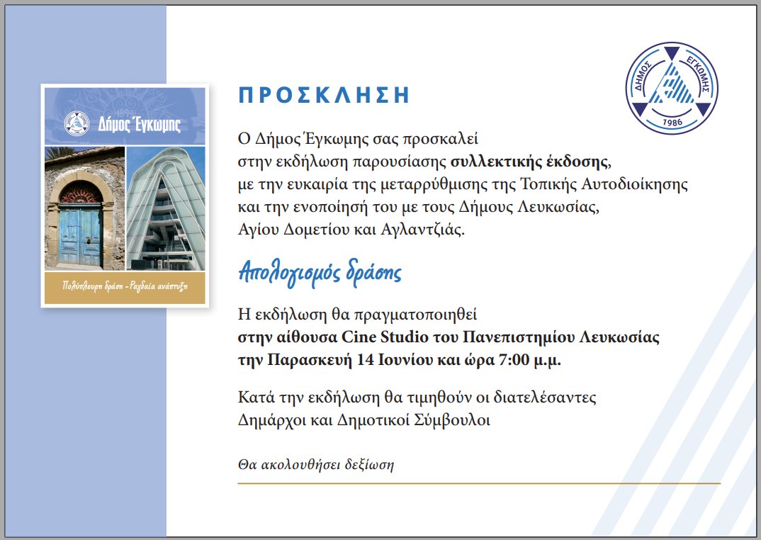 Δήμος Έγκωμης tweet media