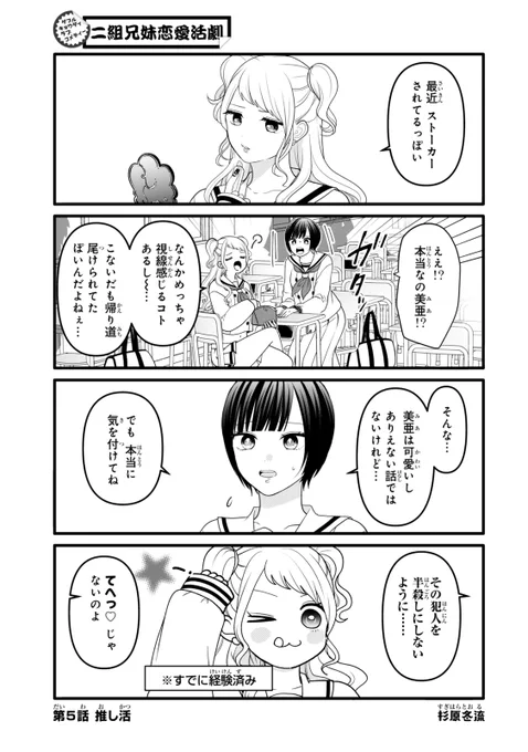 シスコン兄と兄友が好きな妹の話(5) (6)
#漫画が読めるハッシュタグ
#二組兄妹恋愛活劇
(1/12) 
