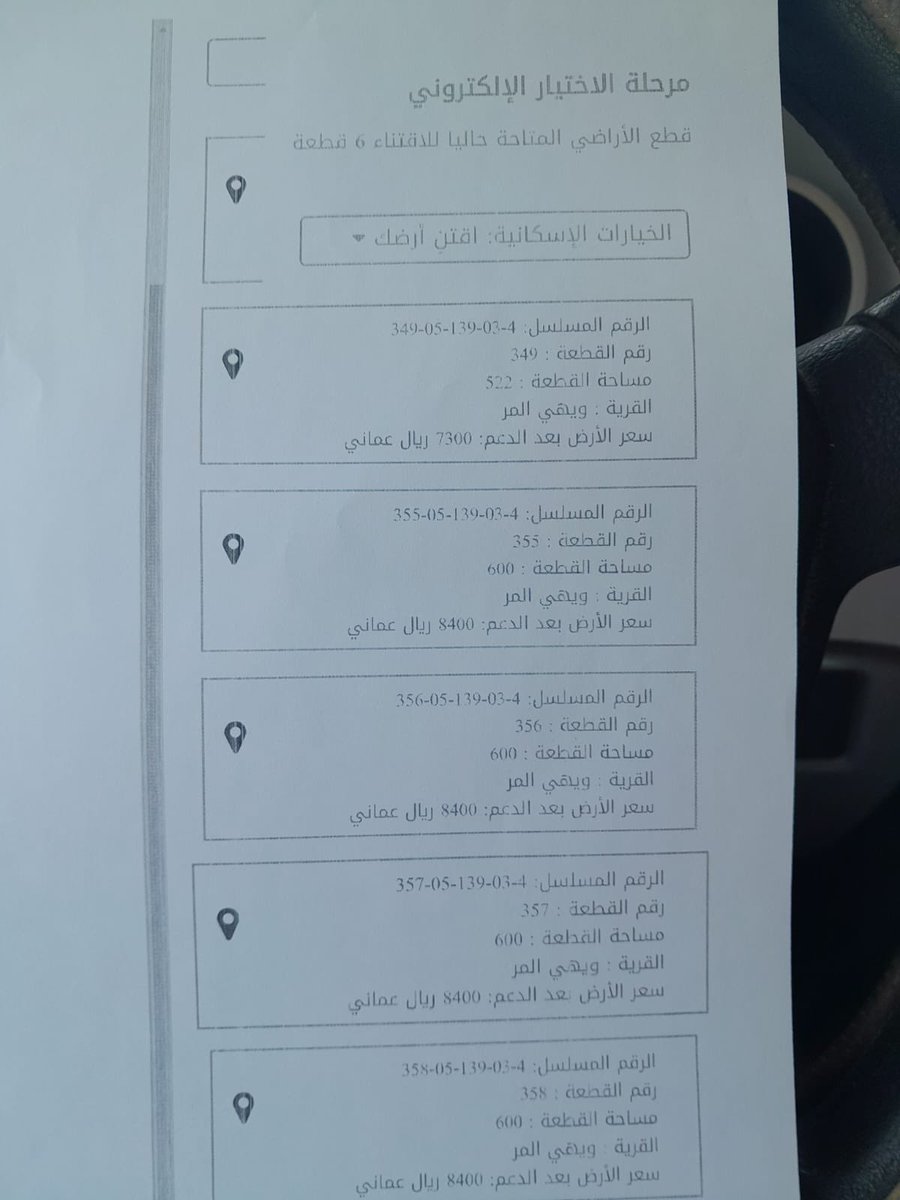 قيل للمواطن لك ارض واحده اذا كنت متزوج ومعك عايلة وما عندك املاك ، سلمنا الأمر لله 

اليوم واحد من اهلنا راح يطالب بحقه عرضت عليه هذي الاراضي بما معناته ( انت غير مستحق في كل المخططات ) انت فقط تستحق في مخطط بدون خدمات ولازم تكون بعيد واذا تريد هذيلا ادفع فلوس 

<a href="/housingoman/">وزارة الإسكان والتخطيط العمراني - عُمان</a>