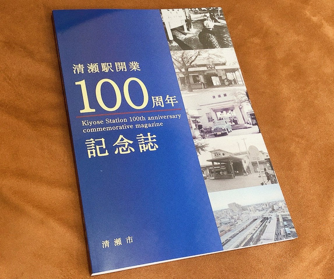 清瀬市郷土博物館 on X: 