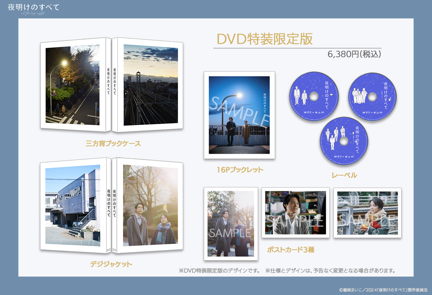 Amazon.co.jp: 夜明けのすべて DVD（特装限定版） : 松村北斗: DVD