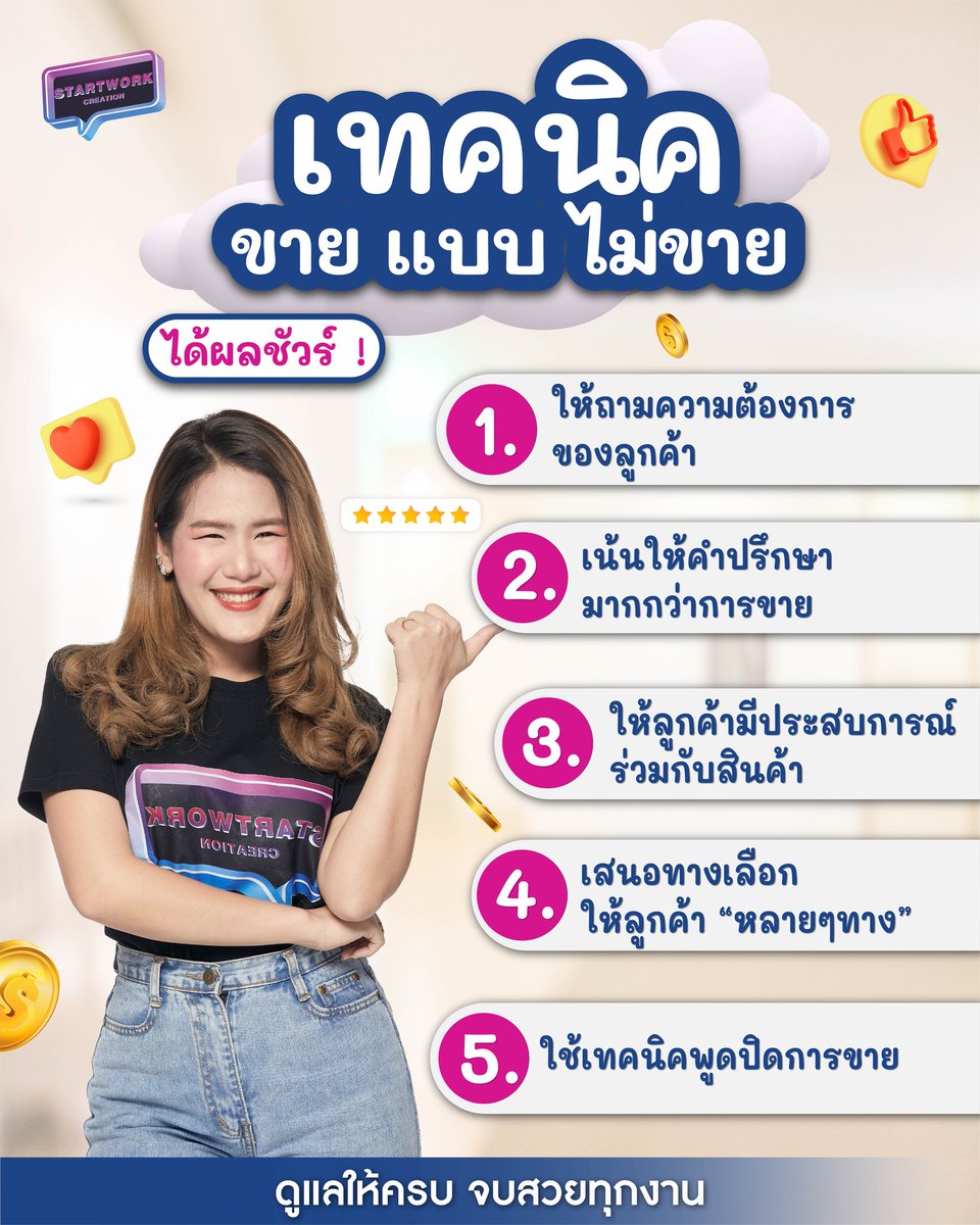 StartworkSC's tweet image. เทคนิคการขายแบบไม่ขาย
จะดีกว่ามั้ยถ้ามีบริการจาก Start Work เป็นคนช่วยคุณ   
Start Work รับเปิดร้านค้า และดูแลร้านค้า บน Lazada/Shopee/TikTok Shop/LINE MyShop  
#lazada #shopee #startwork #ร้านค้าออนไลน์