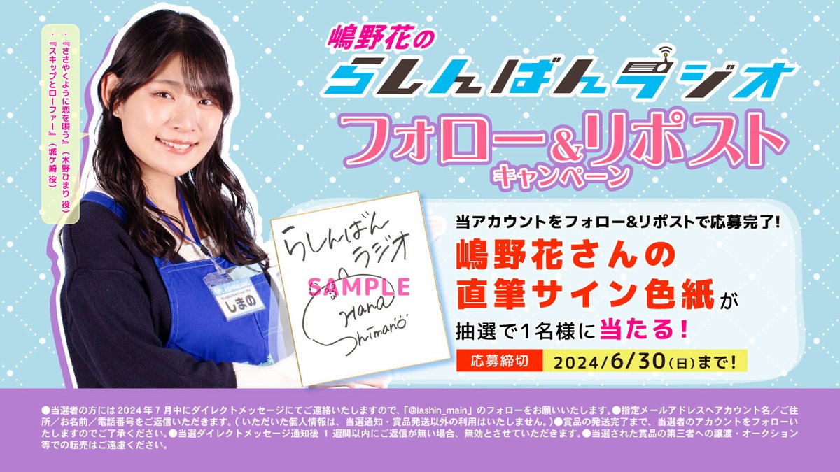 嶋野花 のらしんばんラジオ📻 店舗で好評放送中
