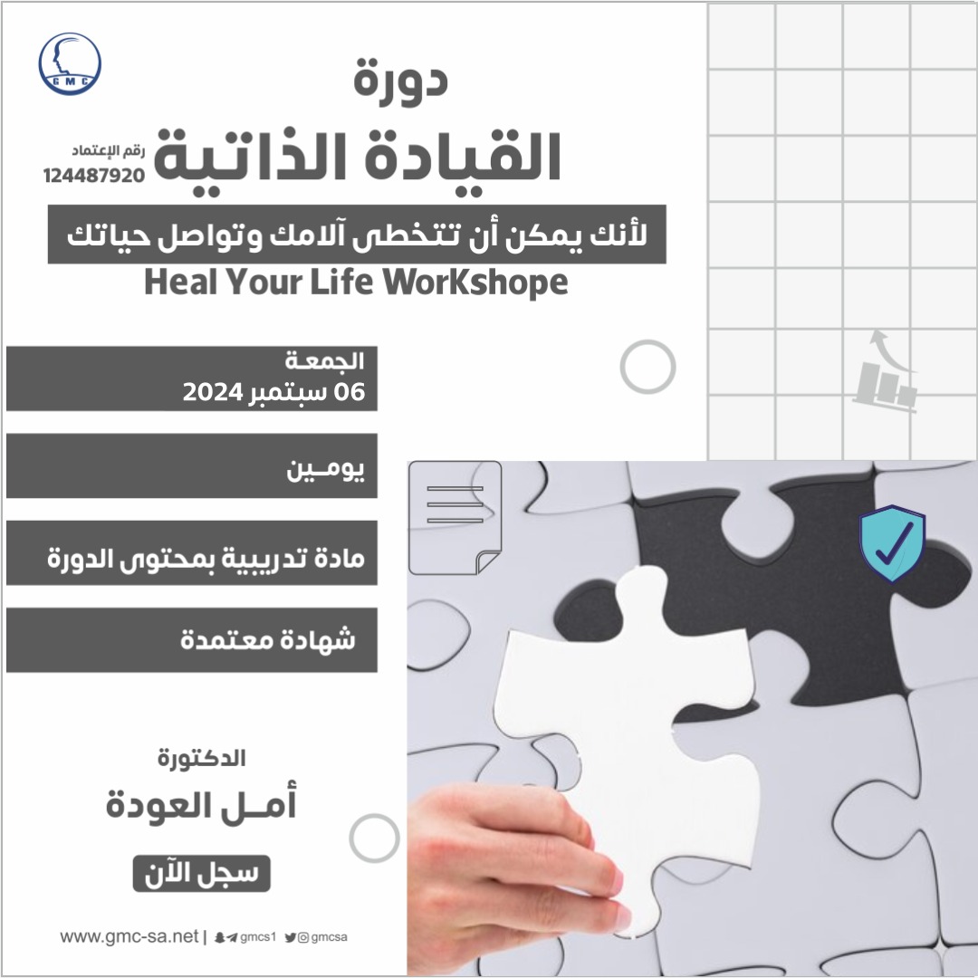 مركز صناعة العبقرية للتدريب (@gmcsa) on Twitter photo يومين #الجمعة والسبت
7-6/سبتمبر
📍حضوري في #ابها
دورة #القيادة_الذاتية
لأنك يمكن ان تتخطى آلامك وتواصل حياتك
👤د.امل العودة
<a href="/AwdahAS/">أمل سليمان العودة🌤</a>
📑شهادةمعتمدة
للاستفسار واتساب
wa.me/966540099114
wa.me/966540099115
للتسجيل
igt-sa.com/You-can-heal-y…
#مركز_صناعة_العبقرية_للتدريب يومين #الجمعة والسبت
7-6/سبتمبر
📍حضوري في #ابها
دورة #القيادة_الذاتية
لأنك يمكن ان تتخطى آلامك وتواصل حياتك
👤د.امل العودة
<a href="/AwdahAS/">أمل سليمان العودة🌤</a>
📑شهادةمعتمدة
للاستفسار واتساب
wa.me/966540099114
wa.me/966540099115
للتسجيل
igt-sa.com/You-can-heal-y…
#مركز_صناعة_العبقرية_للتدريب