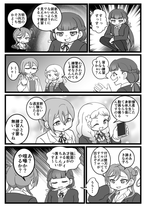 新入生が来る前に練習するっす! 