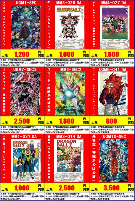 ドラゴンボールヒーローズ値下げは考えてないです ドラゴンボールヒーローズ値下げは考えてないです