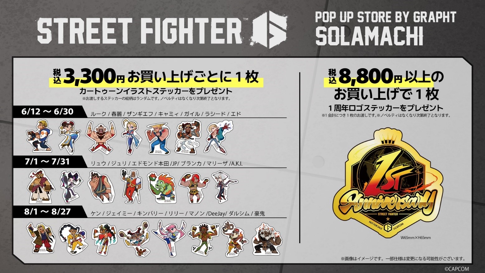 ストリートファイター 春麗 ステッカー 特典 ボップアップストア STREET FIGHTER 6 OFFICIAL POP UP STORE by GRAPHT in 東京