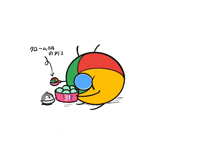 Chromeちゃんサーティワンアイスゲット 
