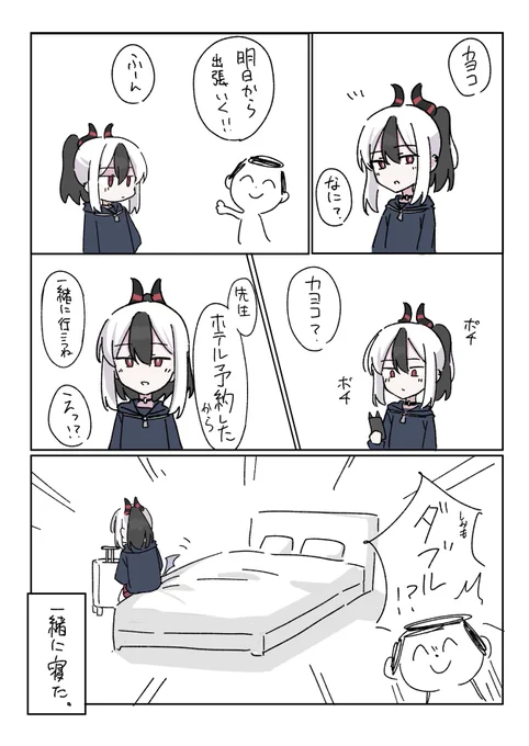 カヨコとホテル 