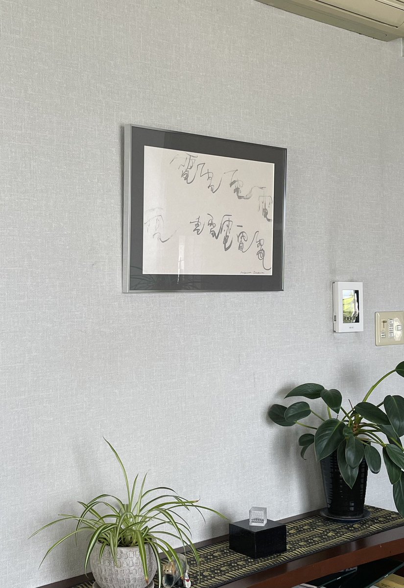37Teiko's tweet photo. 書けば、それはそこに立ち現われる。

「電　ーツタワル」
2024年
紙（銀泥宣）・墨
44.0cm×59.0cm

#ART #現代アート #アート書 #書 #contemporaryart #漢字 #電 #電波 #リビングに飾るアート https://t.co/Q745fraSAQ
