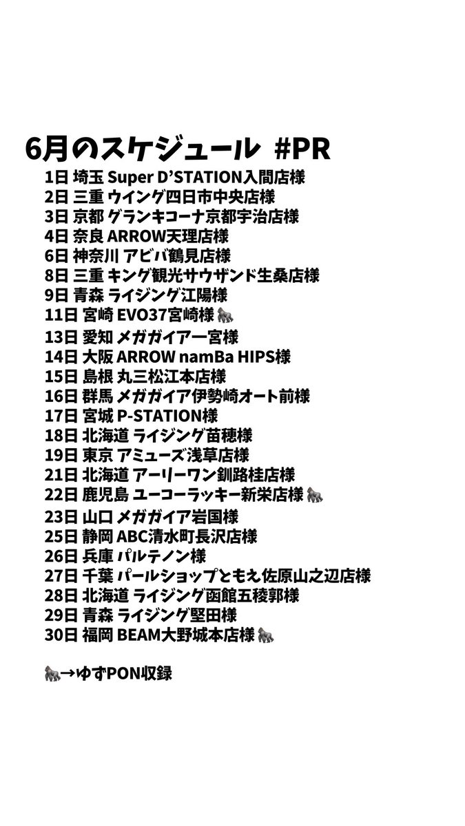 21日の詳細が出ました！ 6月後半もよろしくお願いします♡ #PR