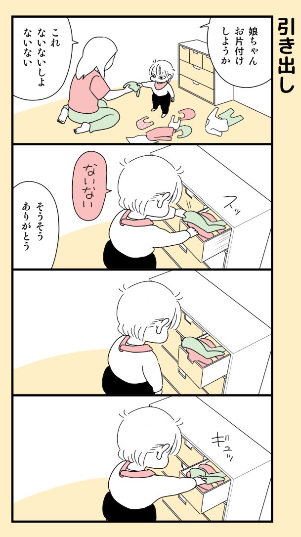 丁寧。
#育児漫画 (再掲) 