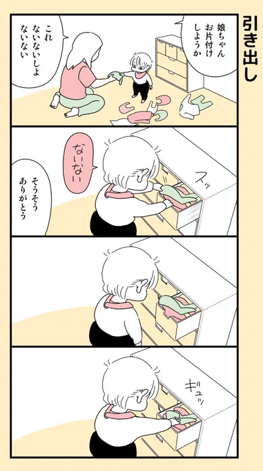 丁寧。
#育児漫画 (再掲) 