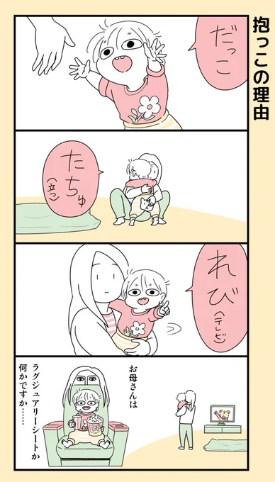 れび。
#育児漫画 (再掲) 