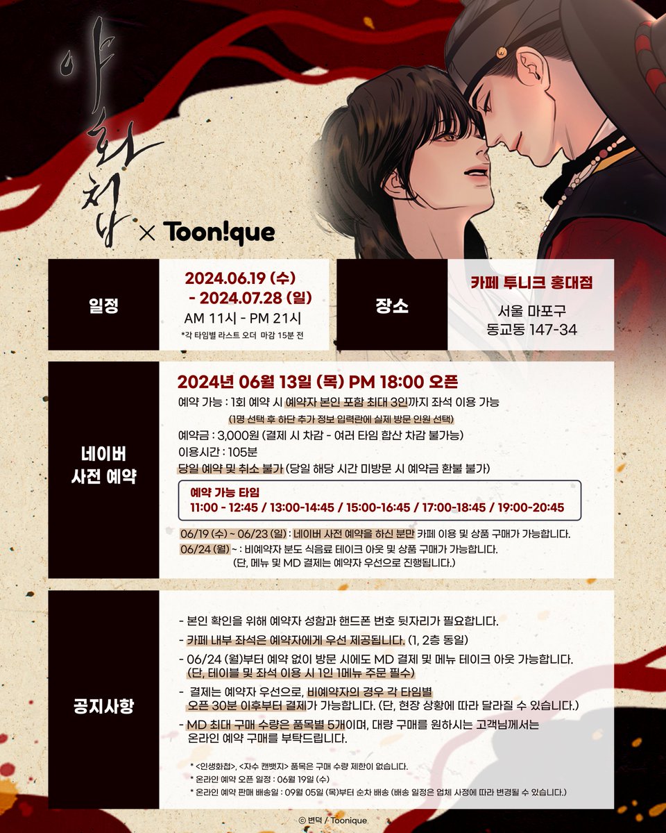 Toonique 투니크 홍대점 tweet media