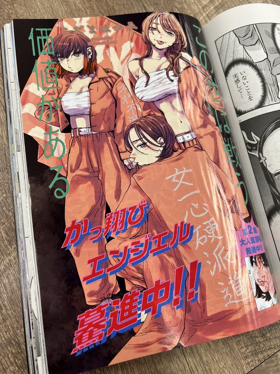 【お知らせ】
\📣#この世は戦う価値がある 最新話/
発売中のスピリッツ28号に掲載中!
ガールズバーで知り合ったリンリン先輩が紀理宅に来訪!?
そしてそこに夕香も現れて…波乱必死の第25話、バチバチなカラー扉付きでお届けです!
お見逃しなく🔥