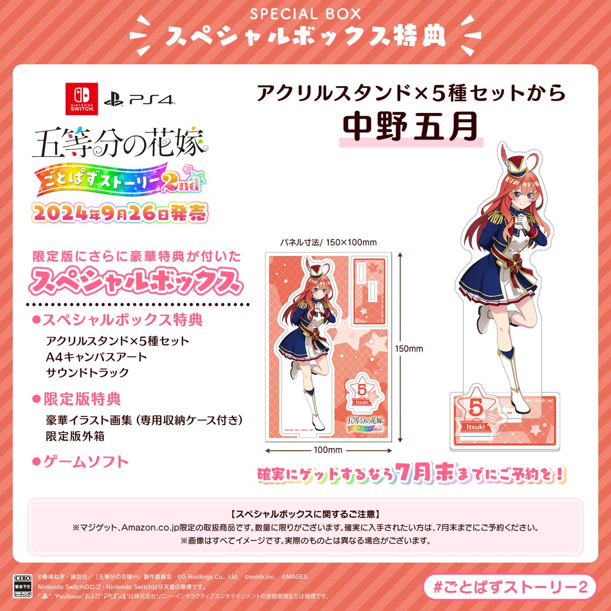 🎁スペシャルボックス同梱物🎁

アクリルスタンドはパネル寸法150×100mm内にスタンドとネームプレート付き❗
#中野五月⭐️のマーチングバンド姿を楽しめる❤️
#マジゲット ・Amazon.co.jpで予約受付中‼
5hanayome.mages.co.jp/gotopazu_story…
#五等分の花嫁 #ごとぱずストーリー2 nd🎮9/26発売✨