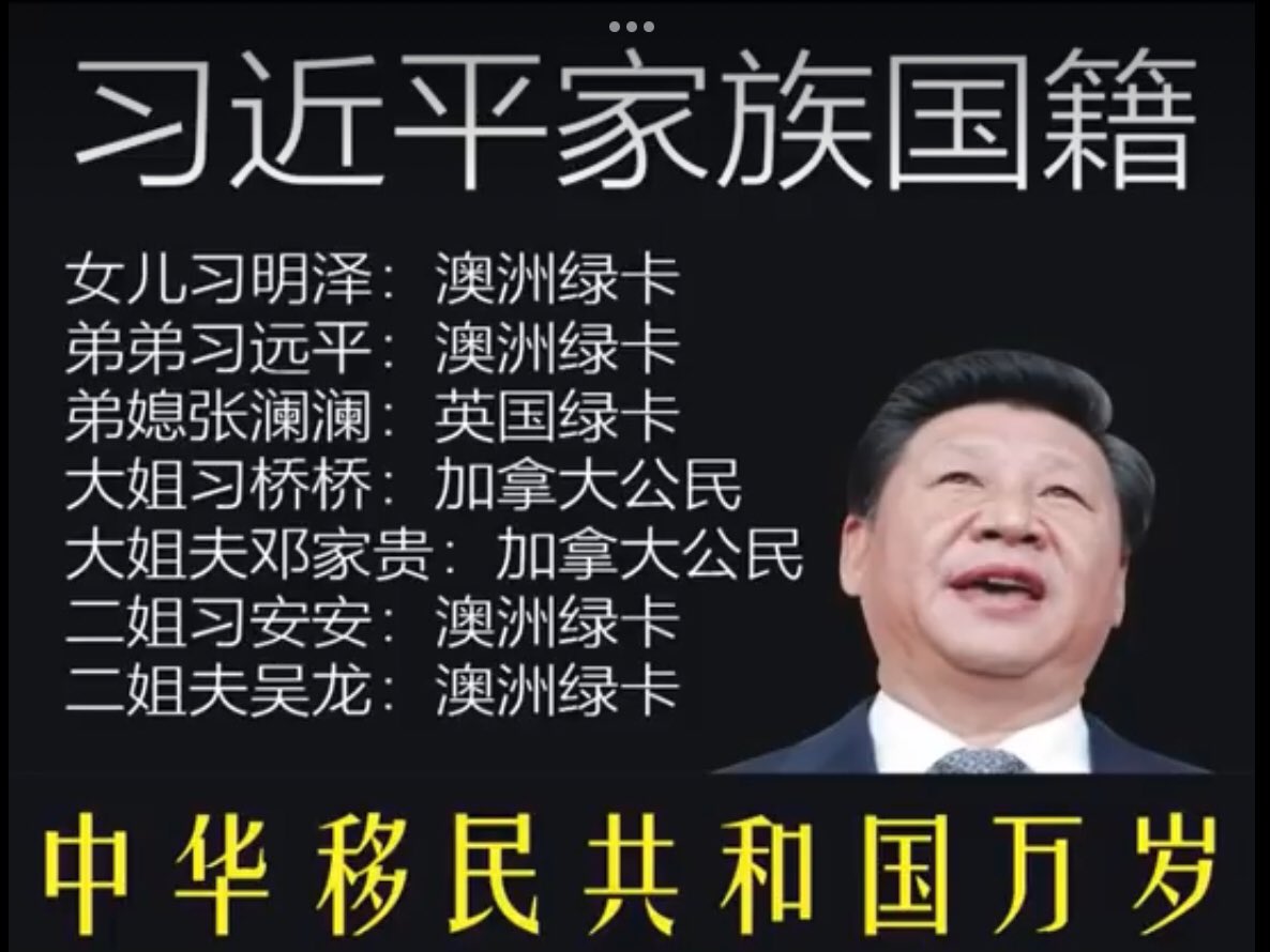 chengsong_qu's tweet photo. 习近平家人的国籍争议

近年来，习近平家人的外国身份和国籍问题引起了广泛关注和争议。作为中共中央总书记、国家主席和中央军委主席的习近平，他的家庭背景自然成为公众和媒体关注的焦点。特别是他的弟弟习远平拥有澳大利亚国籍和香港永久居留权的消息，更是引发了诸多质疑和批评。

习远平的背景

习远平，1956年11月出生于陕西富平，是中共革命元勋习仲勋与第二任妻子齐心的次子。作为习近平的胞弟，习远平曾在国际节能环保协会担任会长，该协会于2014年重组为国际生态经济协会（IEEPA）。习远平接受过解放军信息工程大学的教育，并在环保领域有一定的影响力。然而，他的外国身份却成为争议的核心。

批评的焦点

1. **双重国籍和身份的矛盾**：作为中国领导人的家人，拥有外国国籍和永久居留权是否会影响他们对国家事务的忠诚和公正性？这一点引发了许多人的质疑。
   
2. **道德和政治立场的质疑**：一些人认为，作为中国最高领导人的家人，应当完全忠于中国，不应拥有外国国籍或永久居留权。这被视为一种道德和政治立场上的矛盾。

3. **潜在的利益冲突**：批评者担心，拥有外国身份的领导人家人在处理涉及国家利益的事务时，可能会存在利益冲突或倾向性决策的问题。