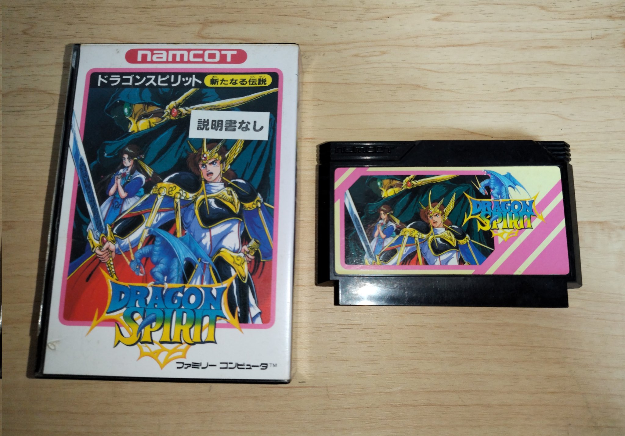 おまとめ】ドラゴンスピリット新たなる伝説・ドラゴンスレイヤーⅣ 
