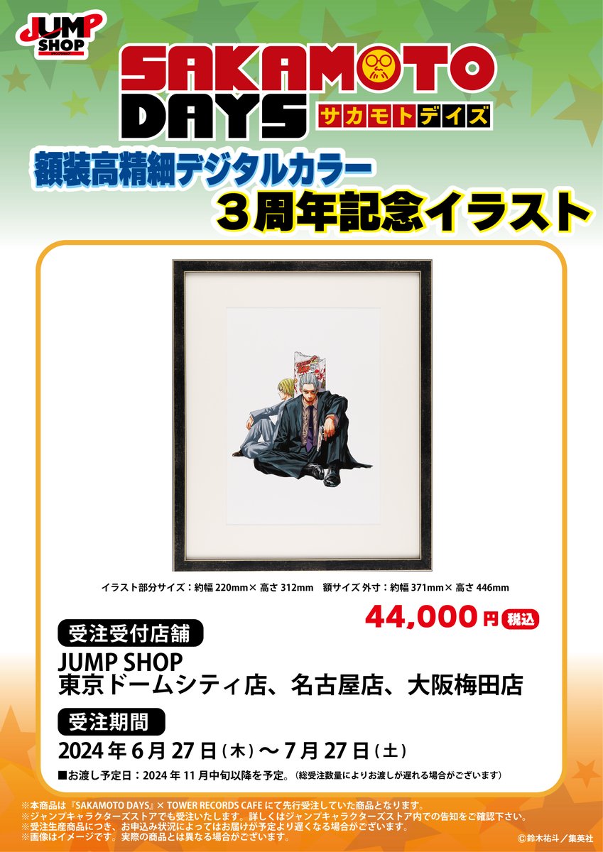 ジャンプショップ JUMP SHOP【公式】 on X: ジャンプショップ JUMP SHOP【公式】 on X: