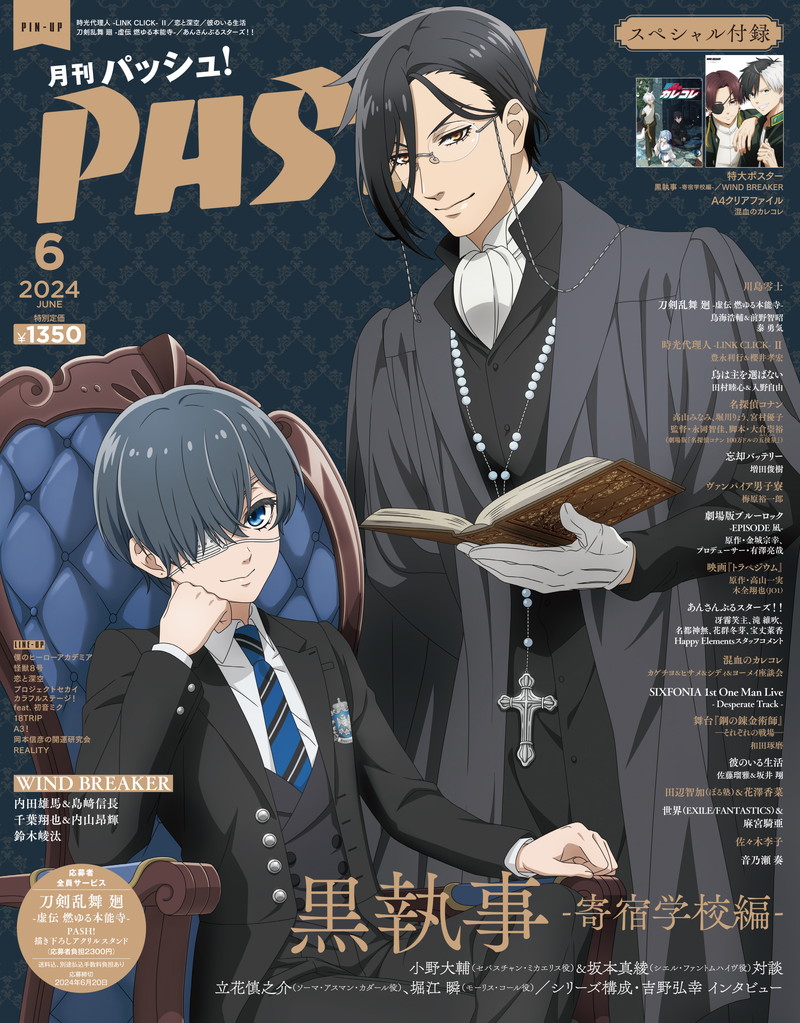 Amazonにて販売中です

PASH! 2024年6月号

【付録】ポスター1枚【黒執事 -寄宿学校編-】

▼詳細はこちら↓
animetoyinfo.com/2024/04/24/kur…

#黒執事